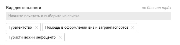 Текущий вид добавления информации про виды деятельности