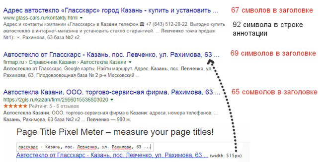 Длина заголовка сниппета в Google