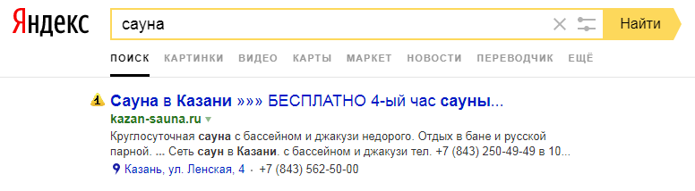 Прописные буквы в заголовке снипета Yandex